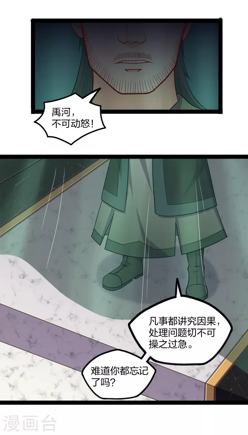 第254话 禹族变动12