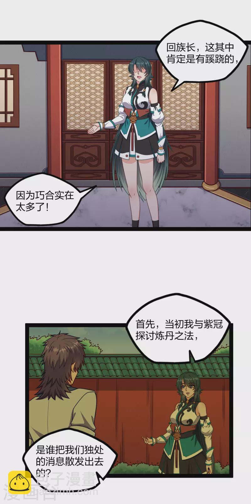 第254话 禹族变动14