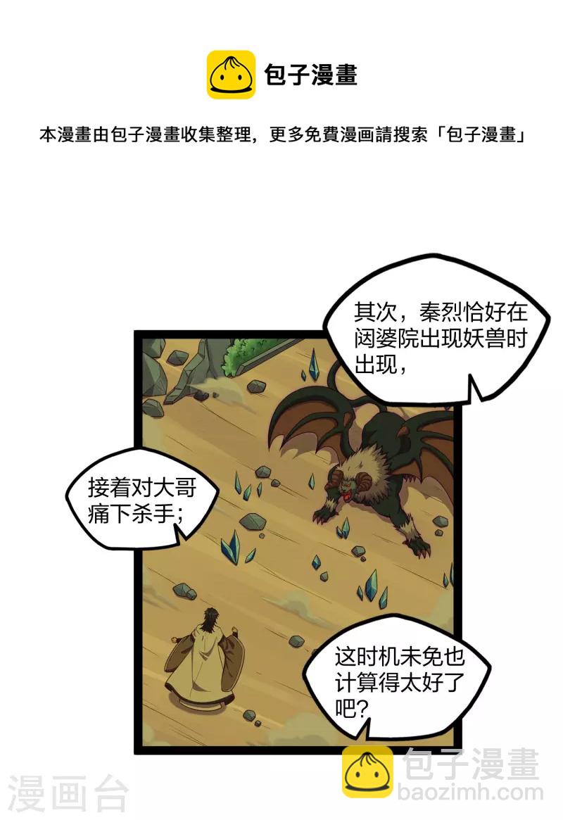 第254话 禹族变动15