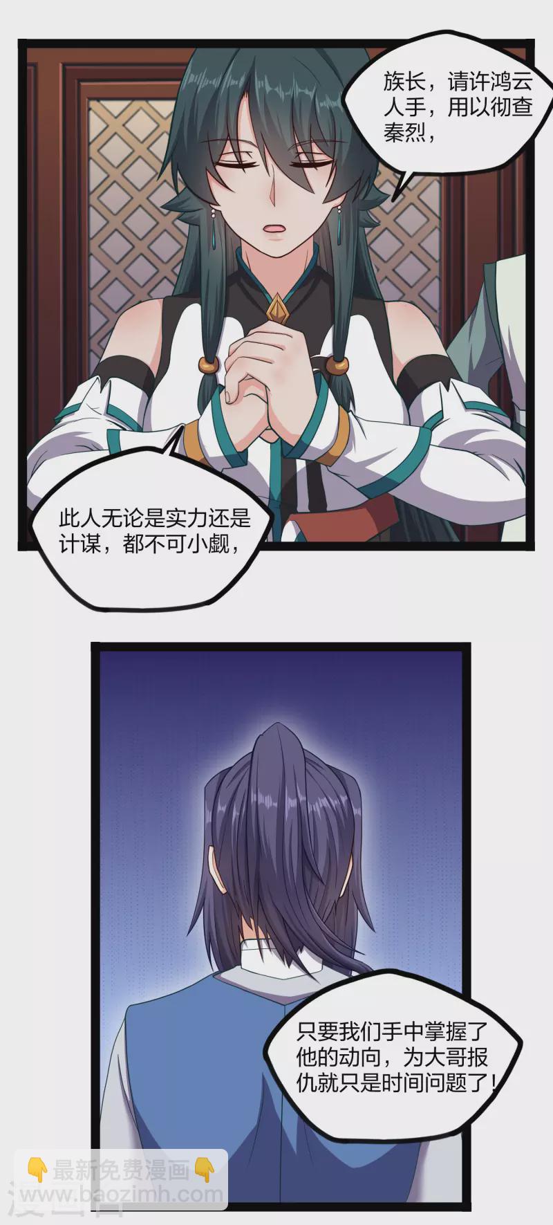 第254话 禹族变动18