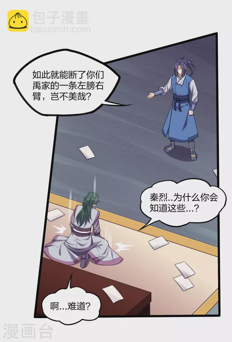 第254话 禹族变动2