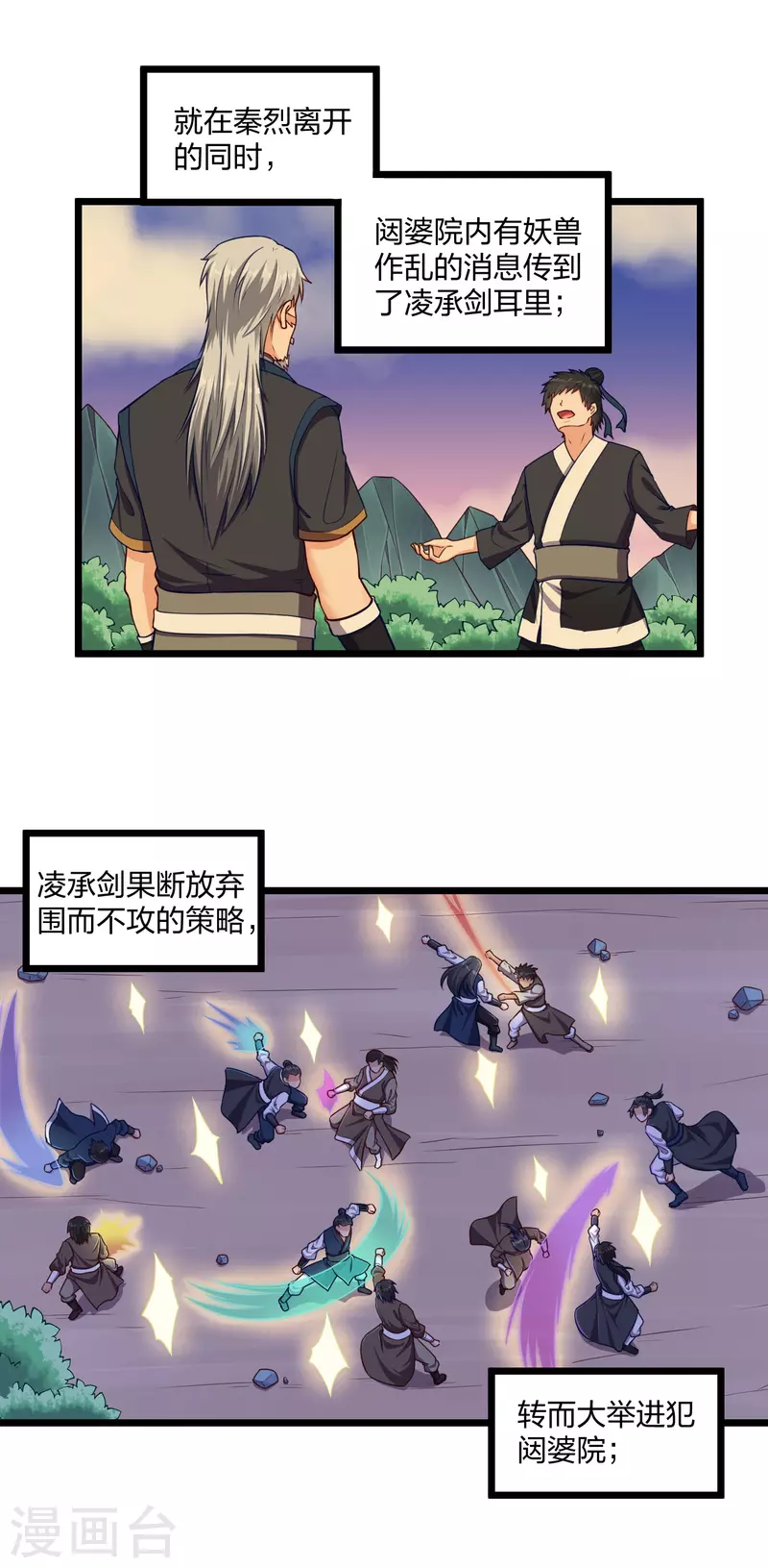 第254话 禹族变动7