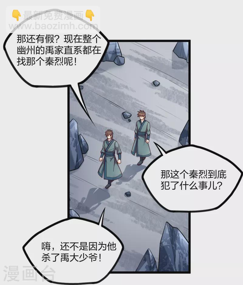 第255话 禹家算计秦烈15