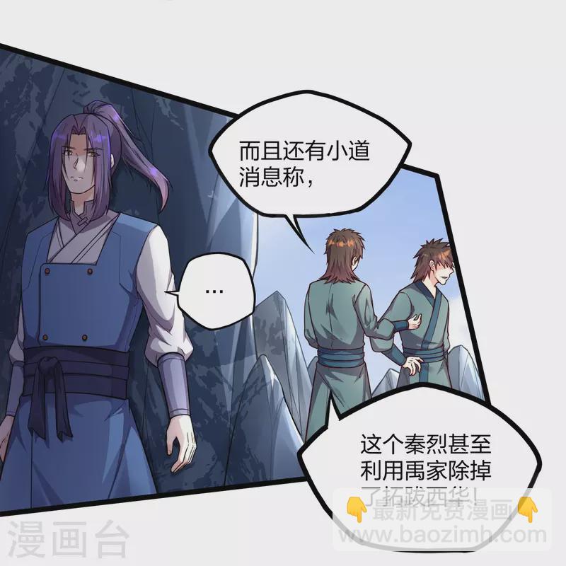 第255话 禹家算计秦烈16