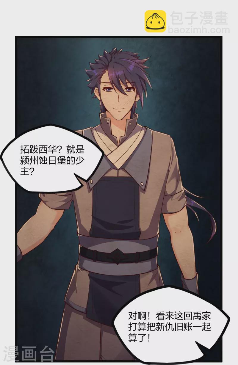 第255话 禹家算计秦烈17