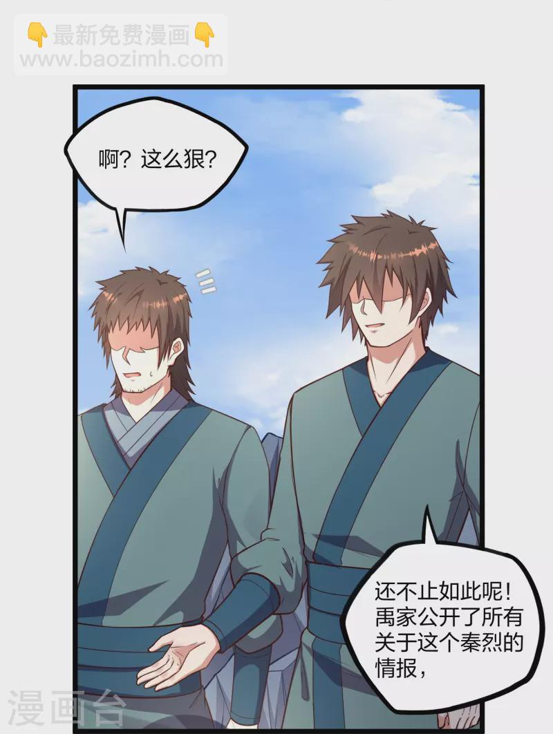 第255话 禹家算计秦烈18