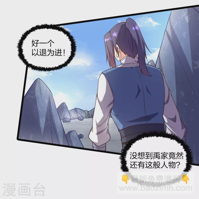 第255话 禹家算计秦烈23