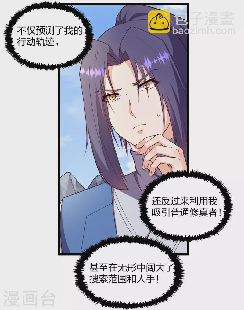 第255话 禹家算计秦烈24