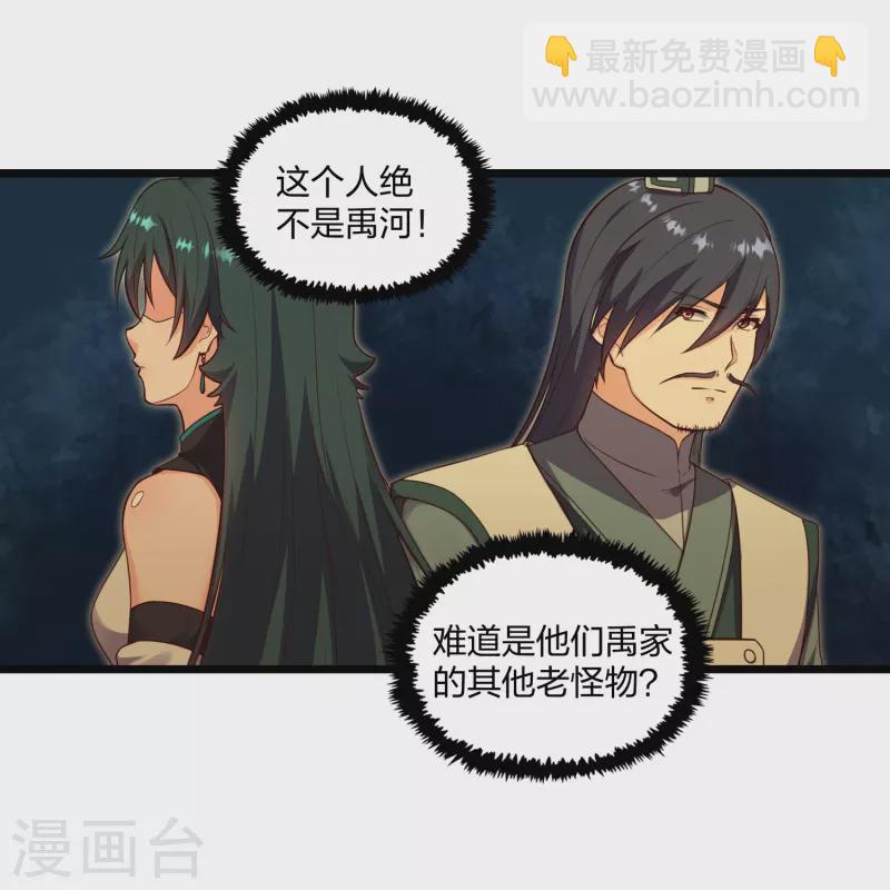 第255话 禹家算计秦烈25