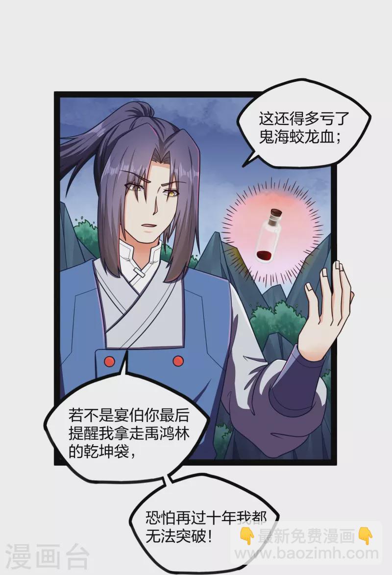 第255话 禹家算计秦烈5