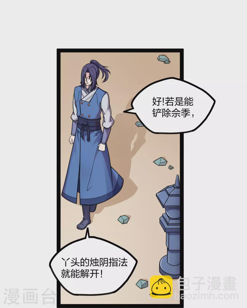 第255话 禹家算计秦烈9