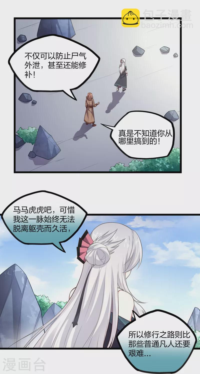 第256话 秦烈找到佘季1
