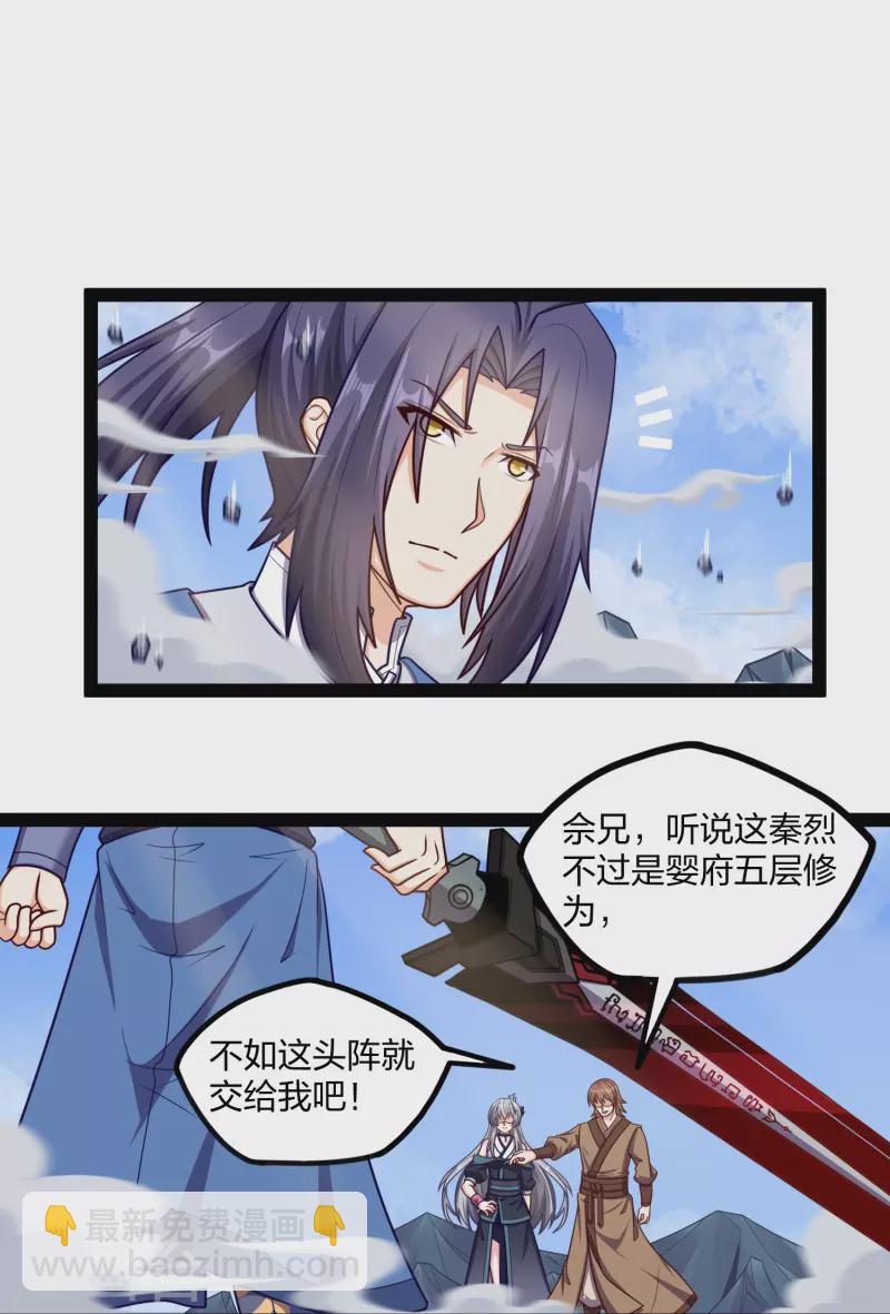 第256话 秦烈找到佘季10