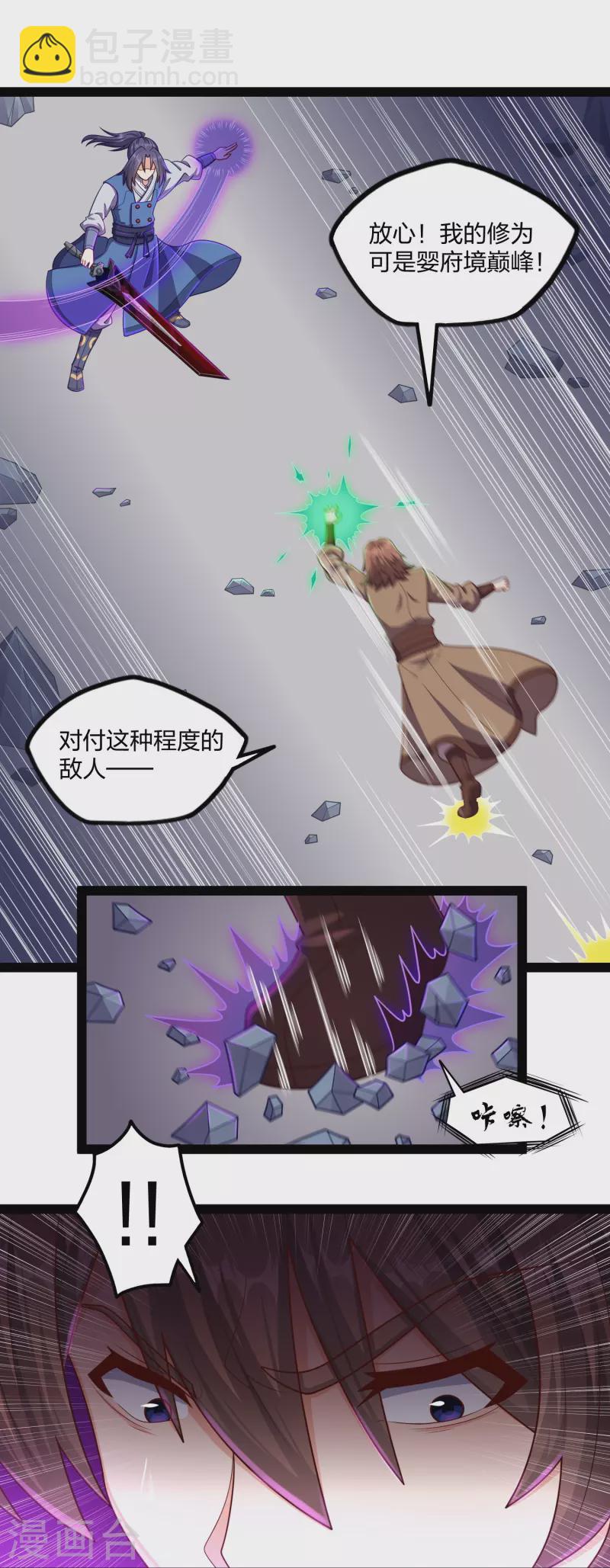第256话 秦烈找到佘季12