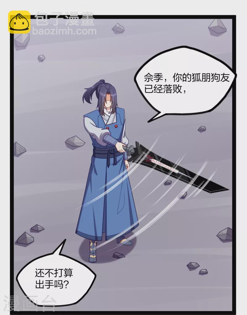 第256话 秦烈找到佘季16