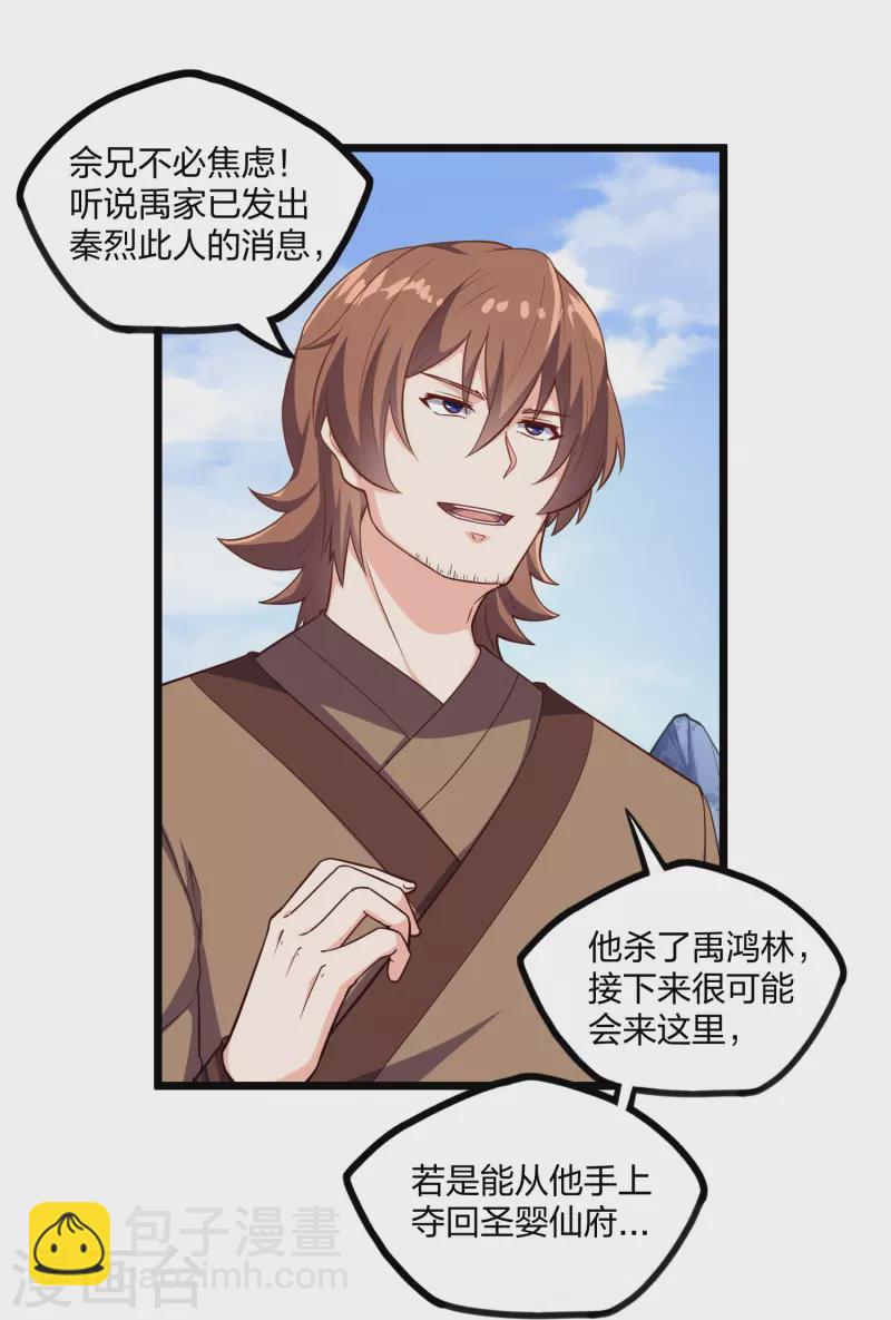 第256话 秦烈找到佘季2