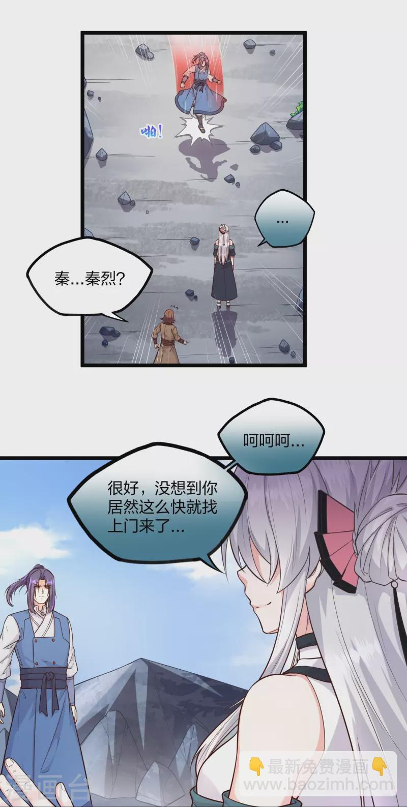 第256话 秦烈找到佘季5