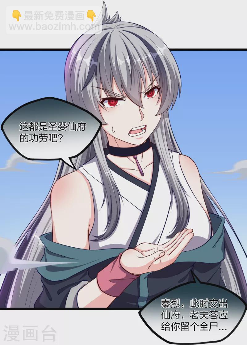 第257话 秦烈大战佘季15