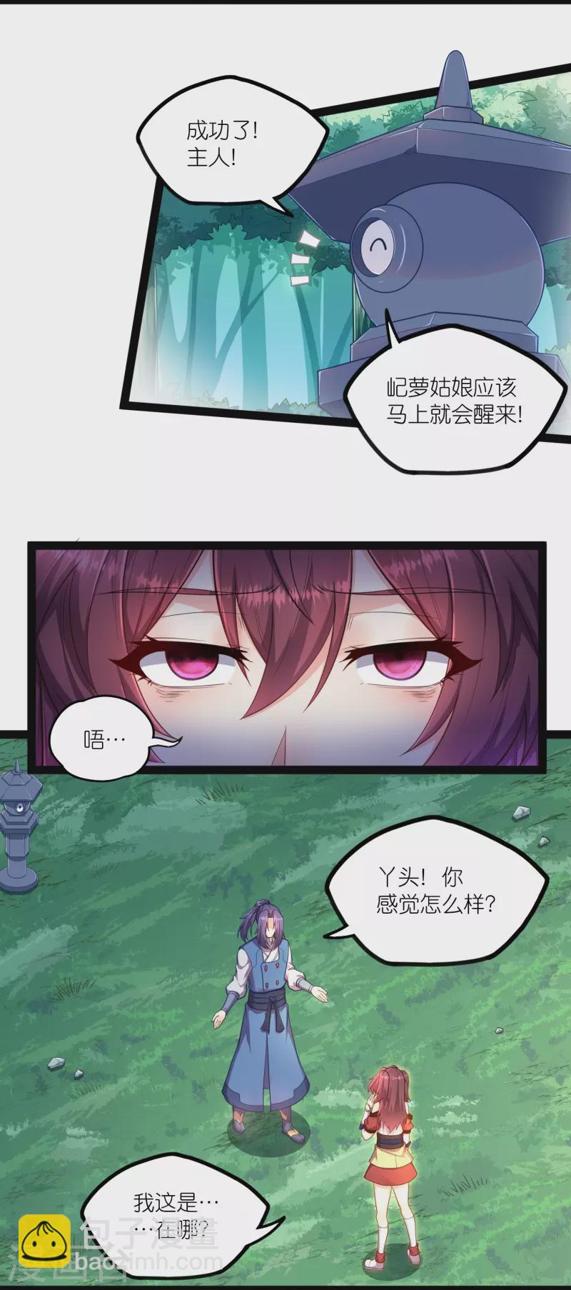 第259话 屺罗苏醒11