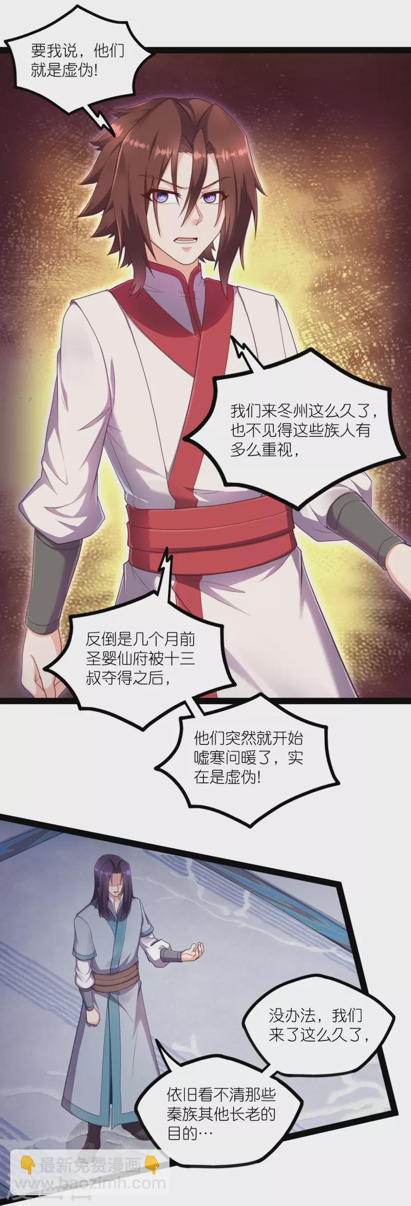 第259话 屺罗苏醒2