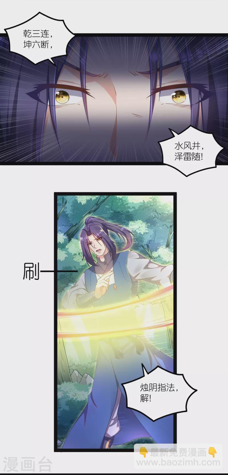 第259话 屺罗苏醒9