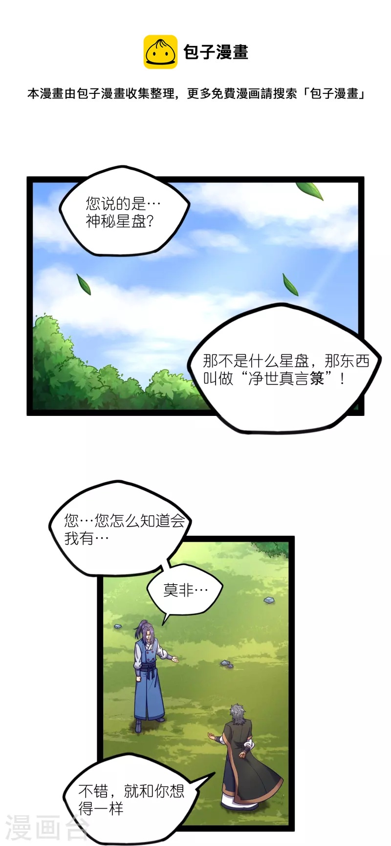 第261话 神秘老者揭露0