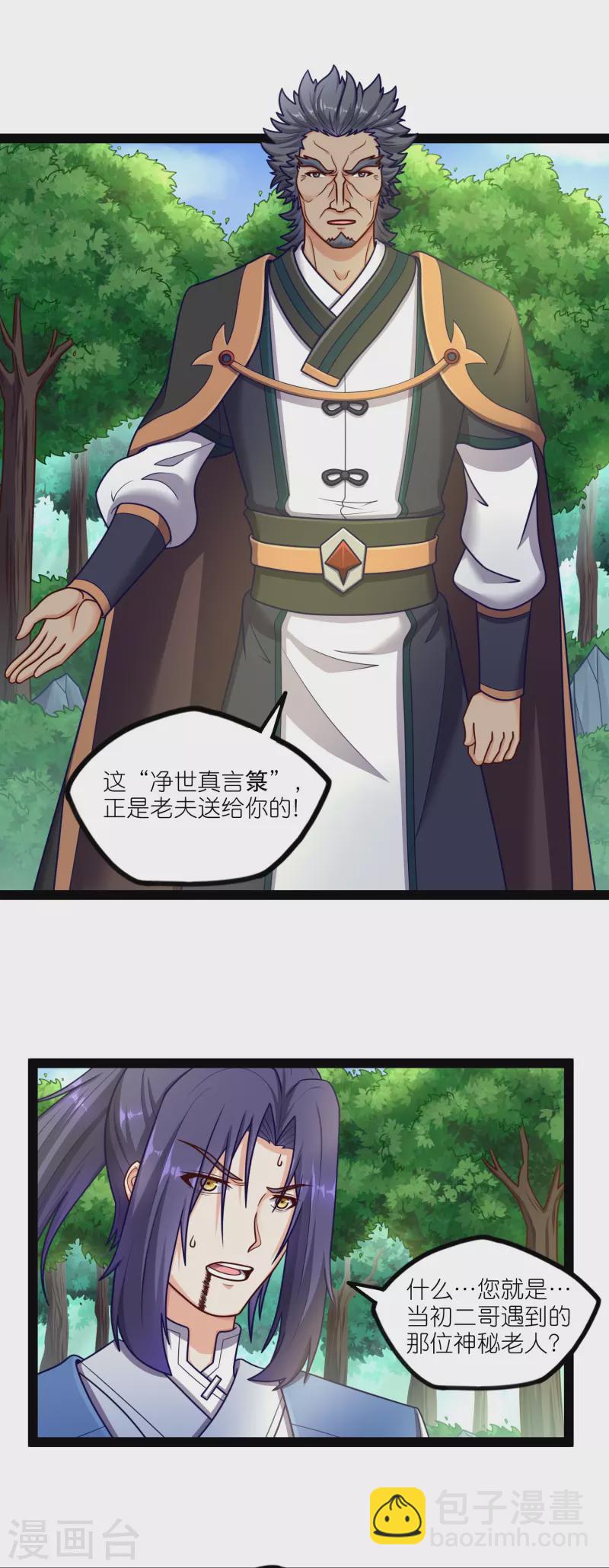 第261话 神秘老者揭露1
