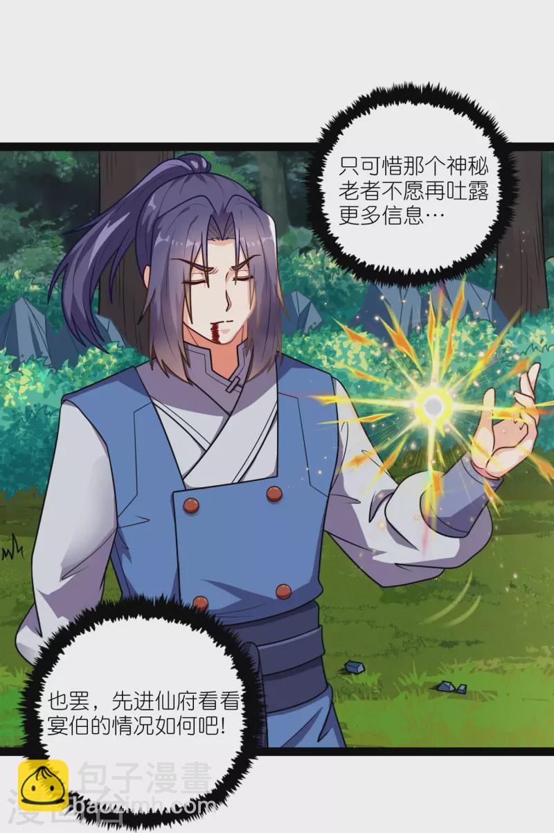 第261话 神秘老者揭露10