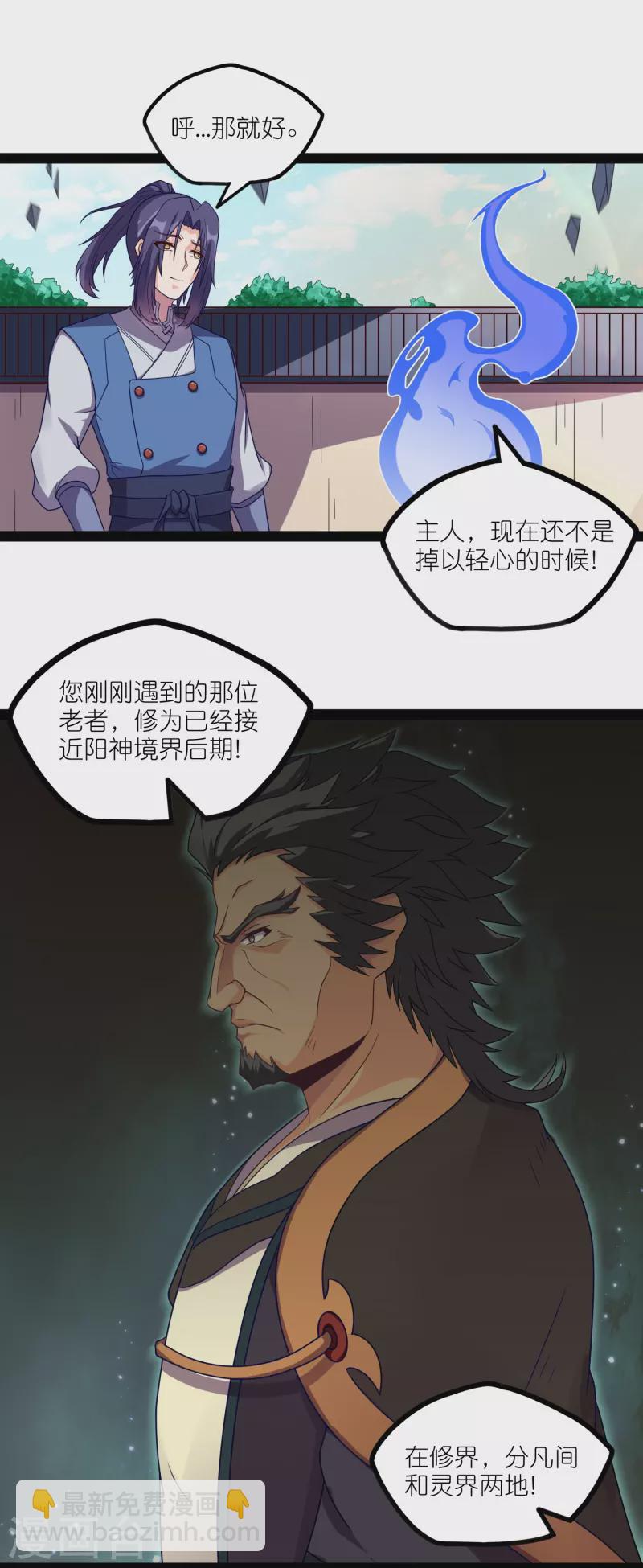 第261话 神秘老者揭露14