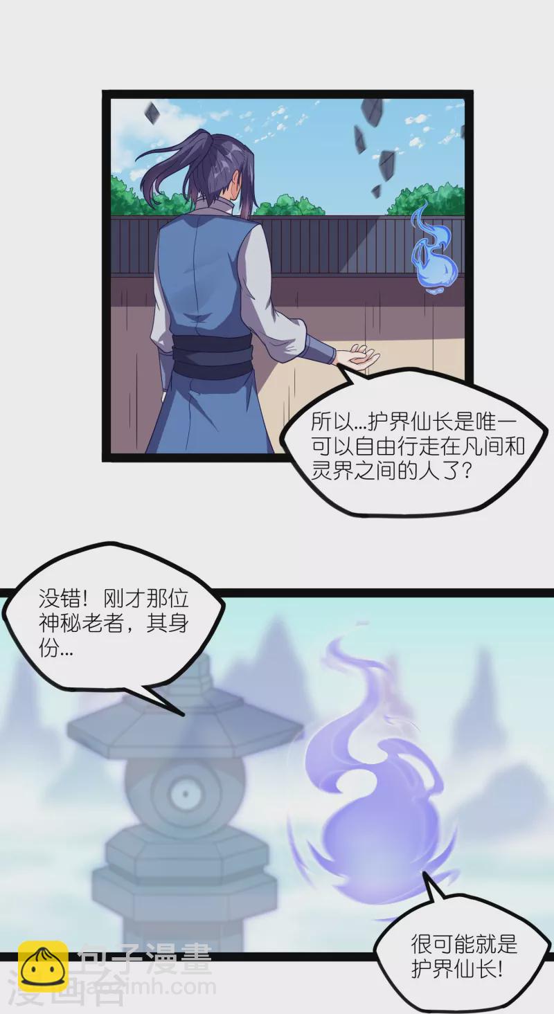 第261话 神秘老者揭露16