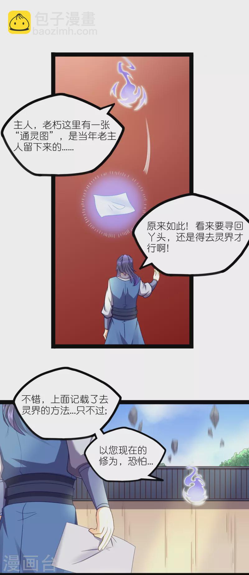 第261话 神秘老者揭露17