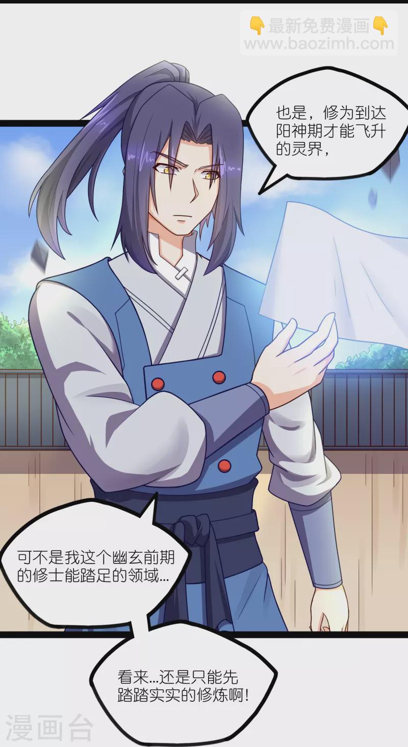 第261话 神秘老者揭露18