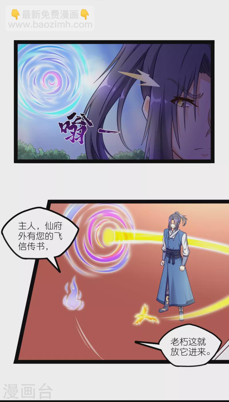 第261话 神秘老者揭露19