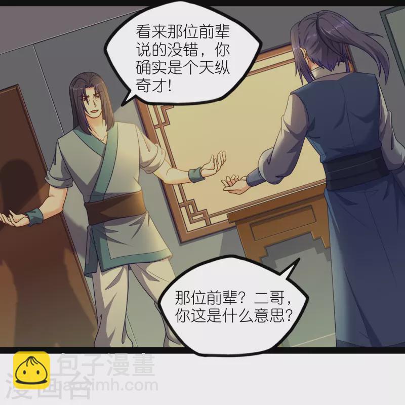 第261话 神秘老者揭露2