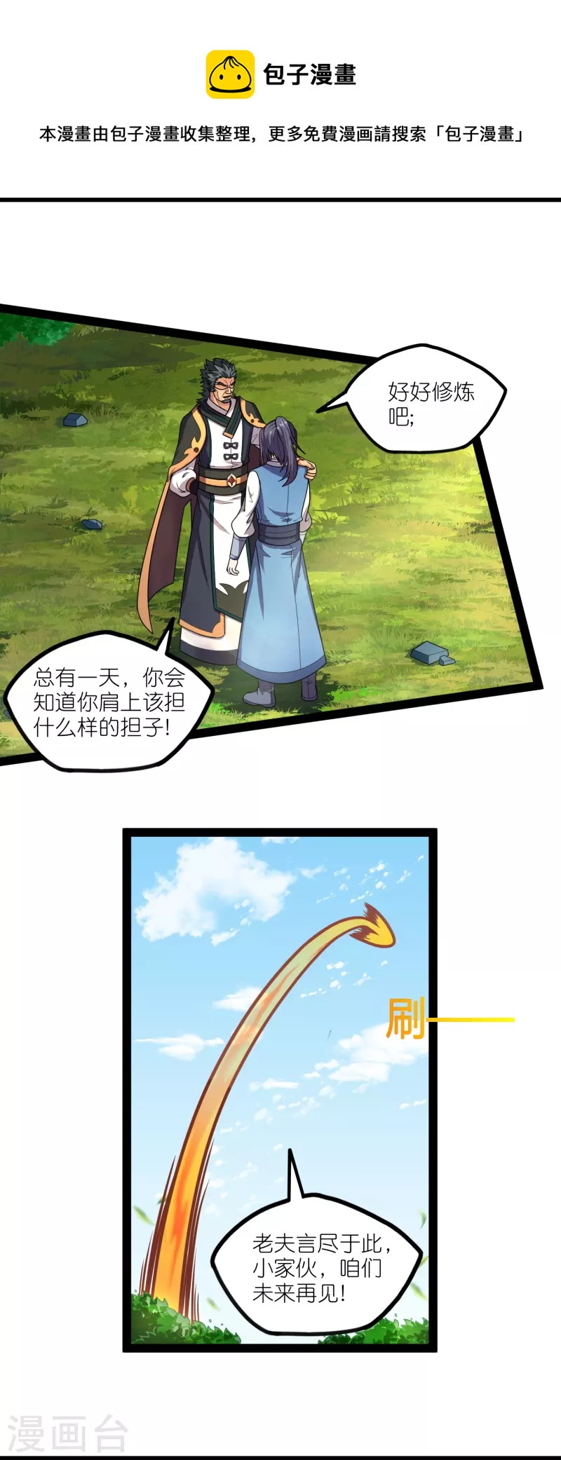 第261话 神秘老者揭露7