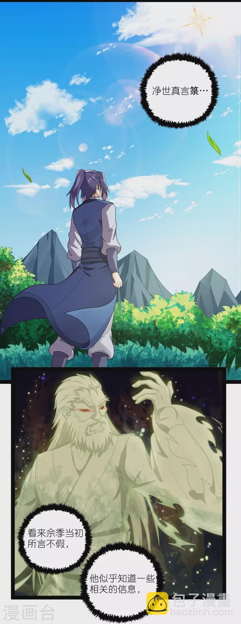 第261话 神秘老者揭露8