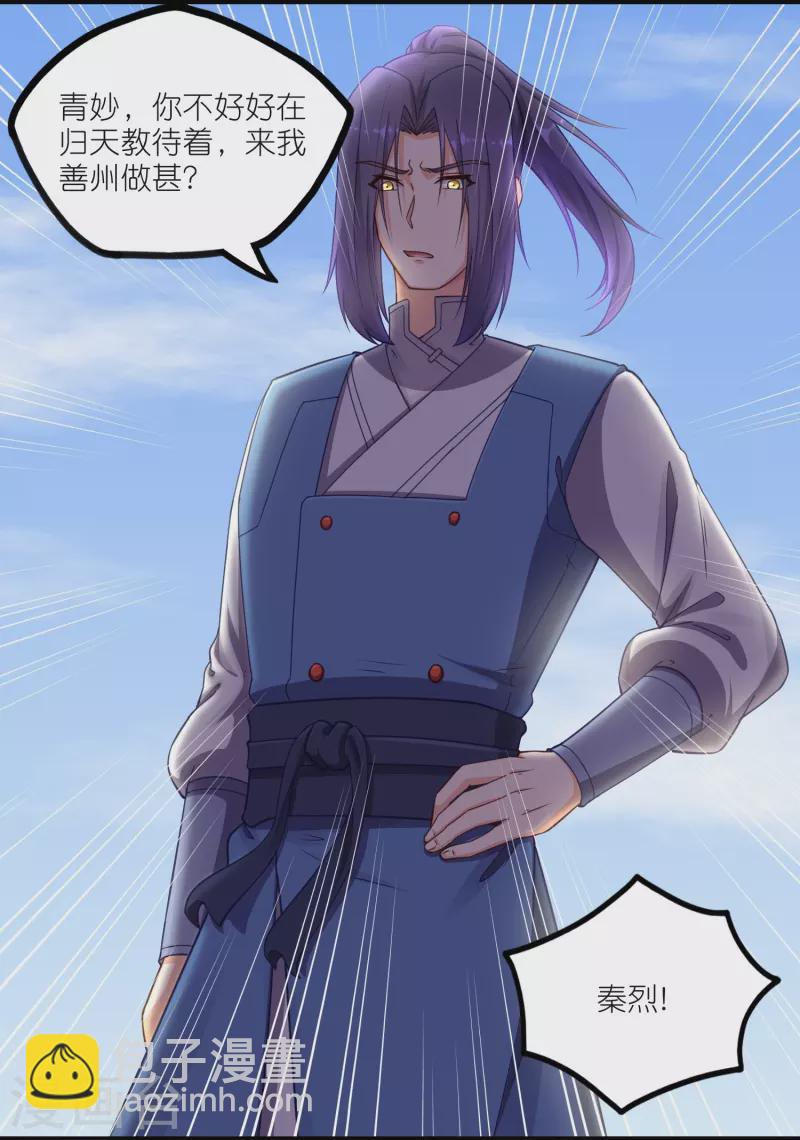 第262话 青妙计划失败14