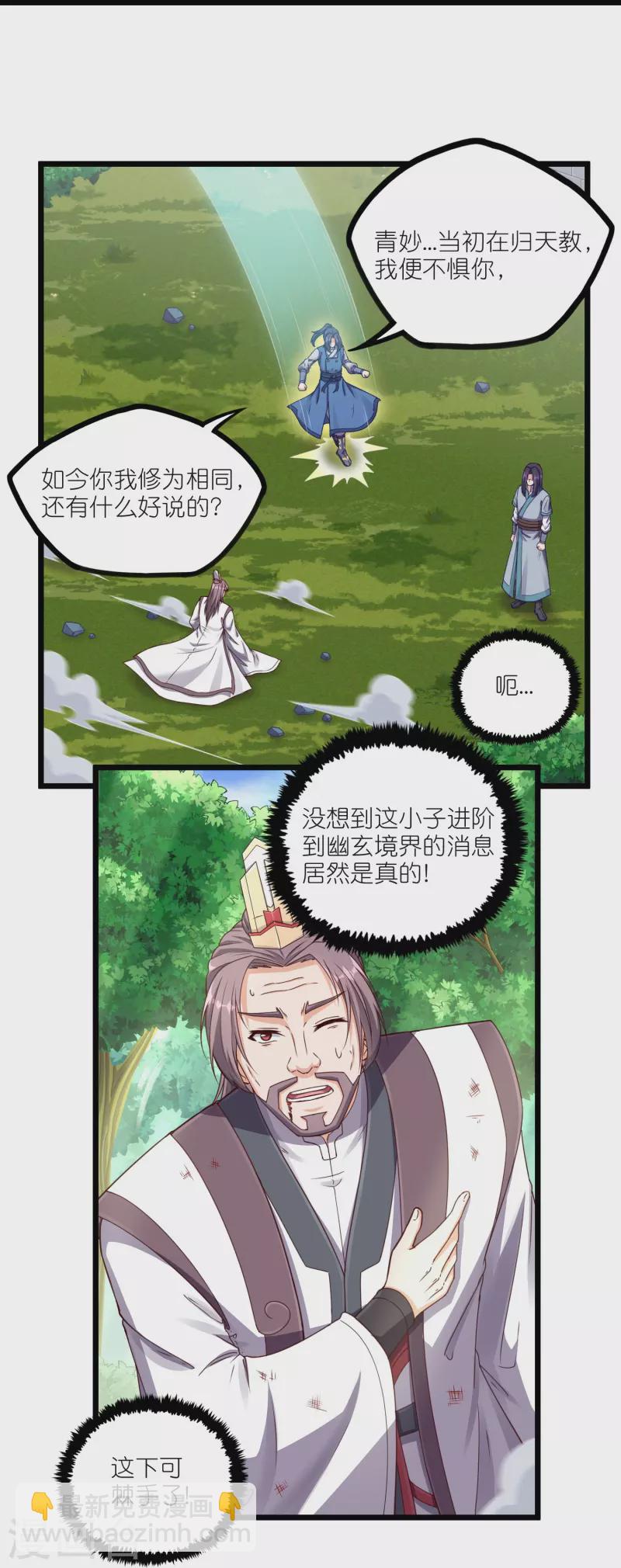 第262话 青妙计划失败19
