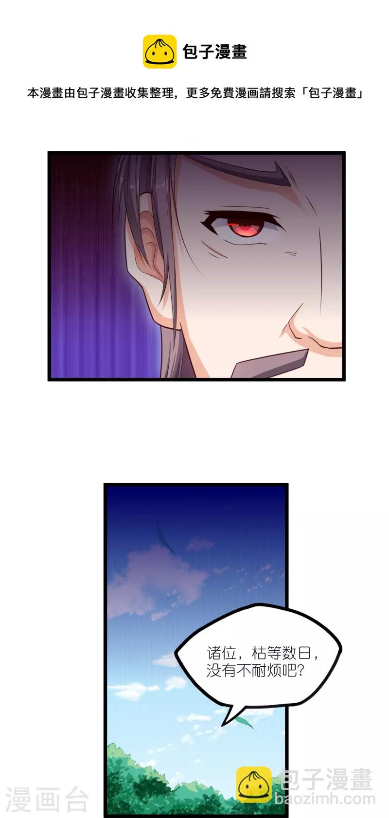 第262话 青妙计划失败3