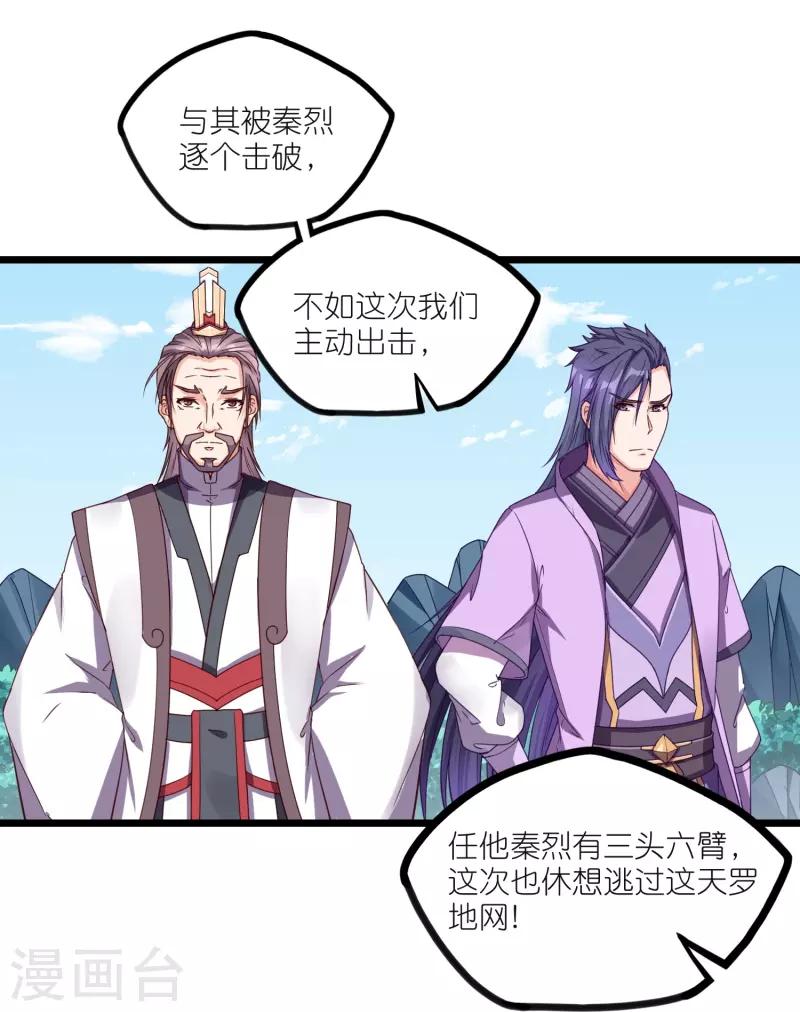 第262话 青妙计划失败6