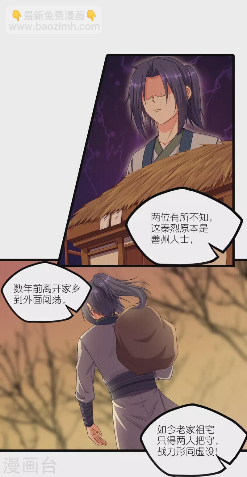 第262话 青妙计划失败8