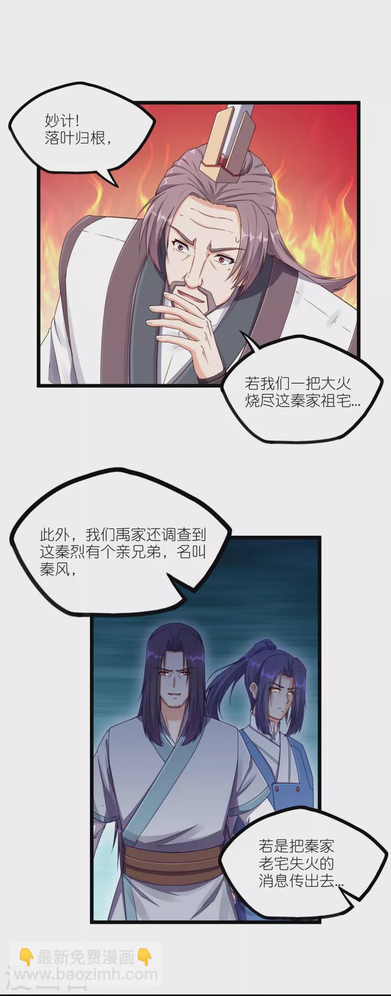 第262话 青妙计划失败9