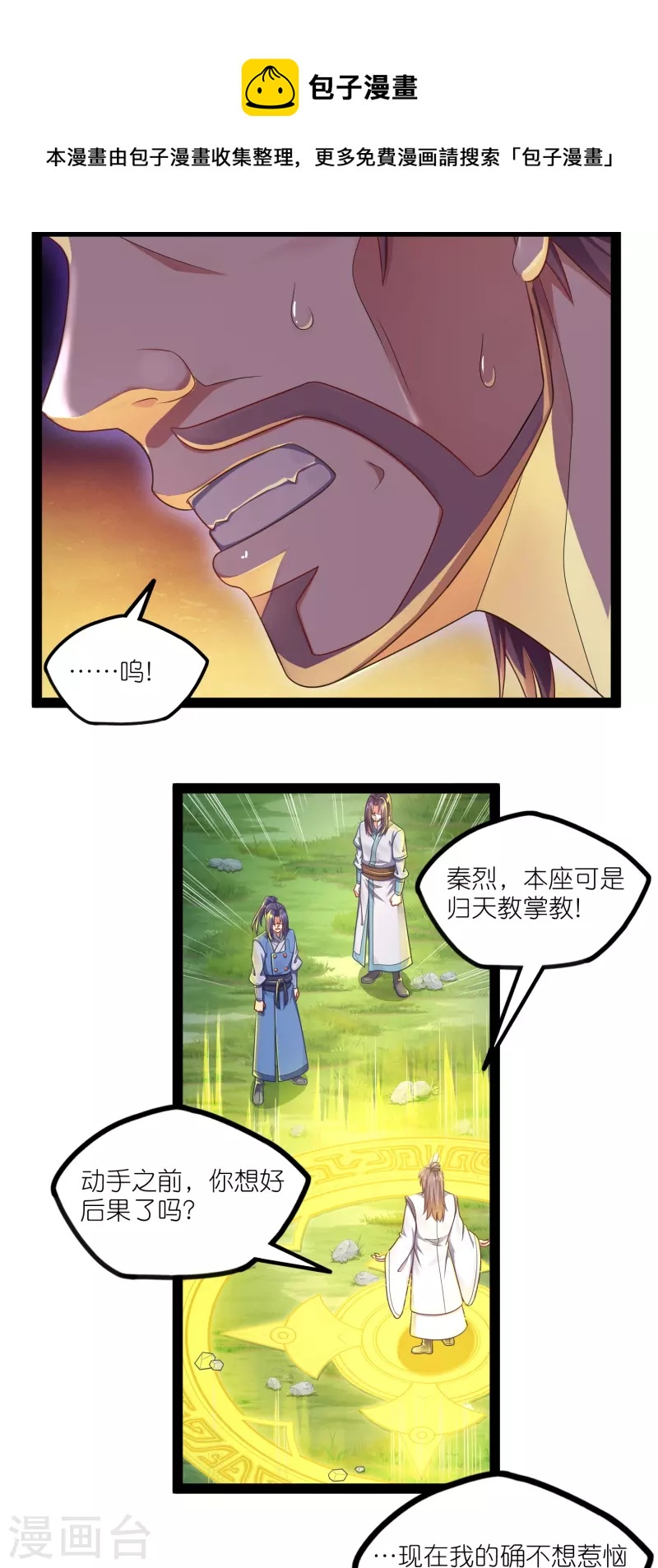 第263话 秦烈救沐家0
