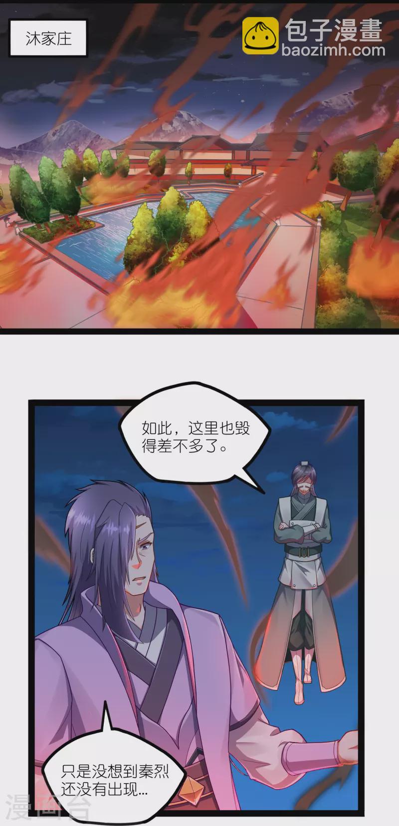 第263话 秦烈救沐家11