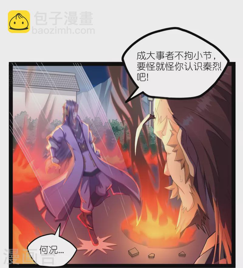 第263话 秦烈救沐家13