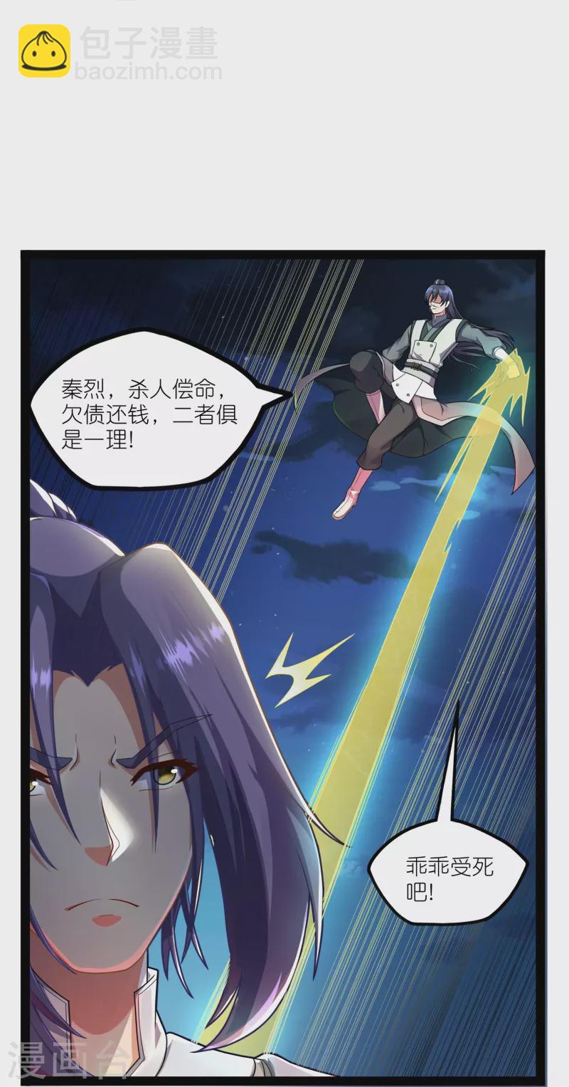 第263话 秦烈救沐家19