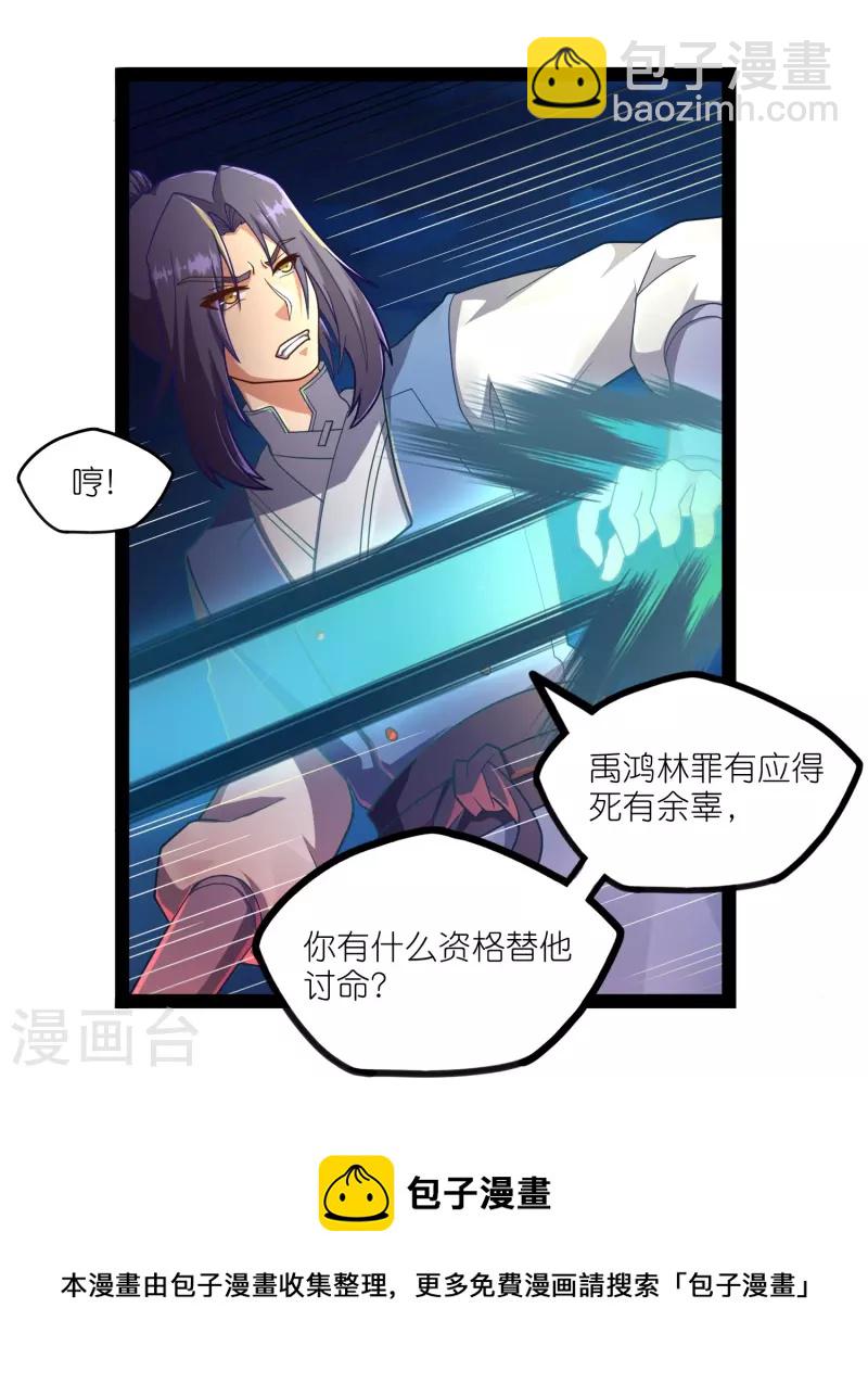 第263话 秦烈救沐家20