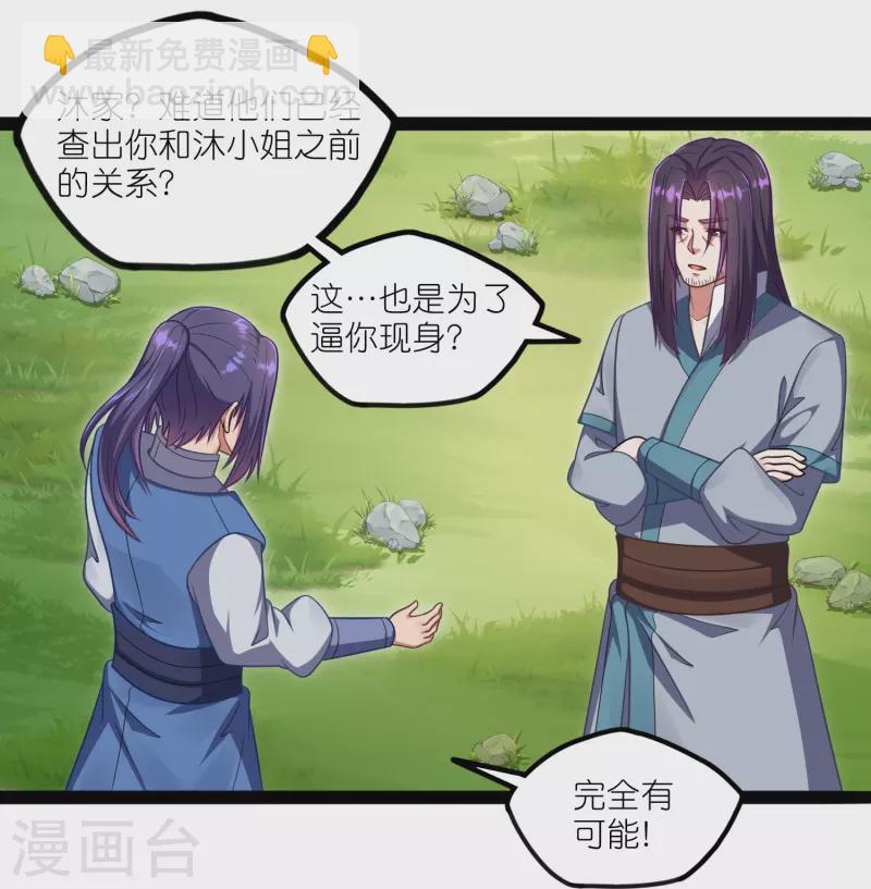 第263话 秦烈救沐家5