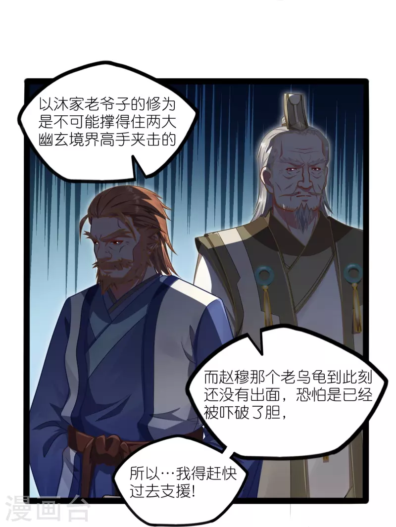 第263话 秦烈救沐家6