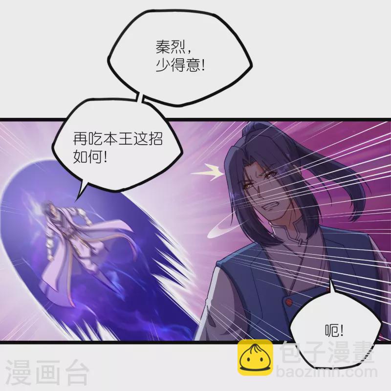 第264话 秦烈大战修罗王1
